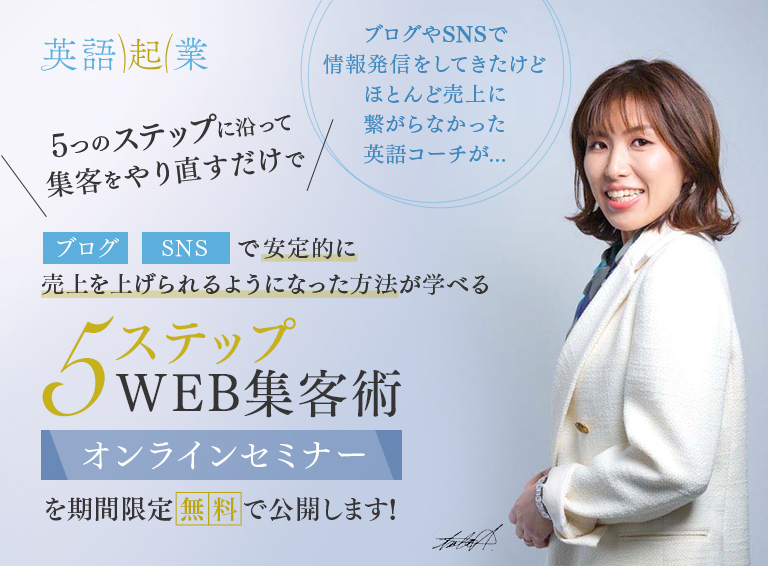 英語起業®︎公式メールマガジン
