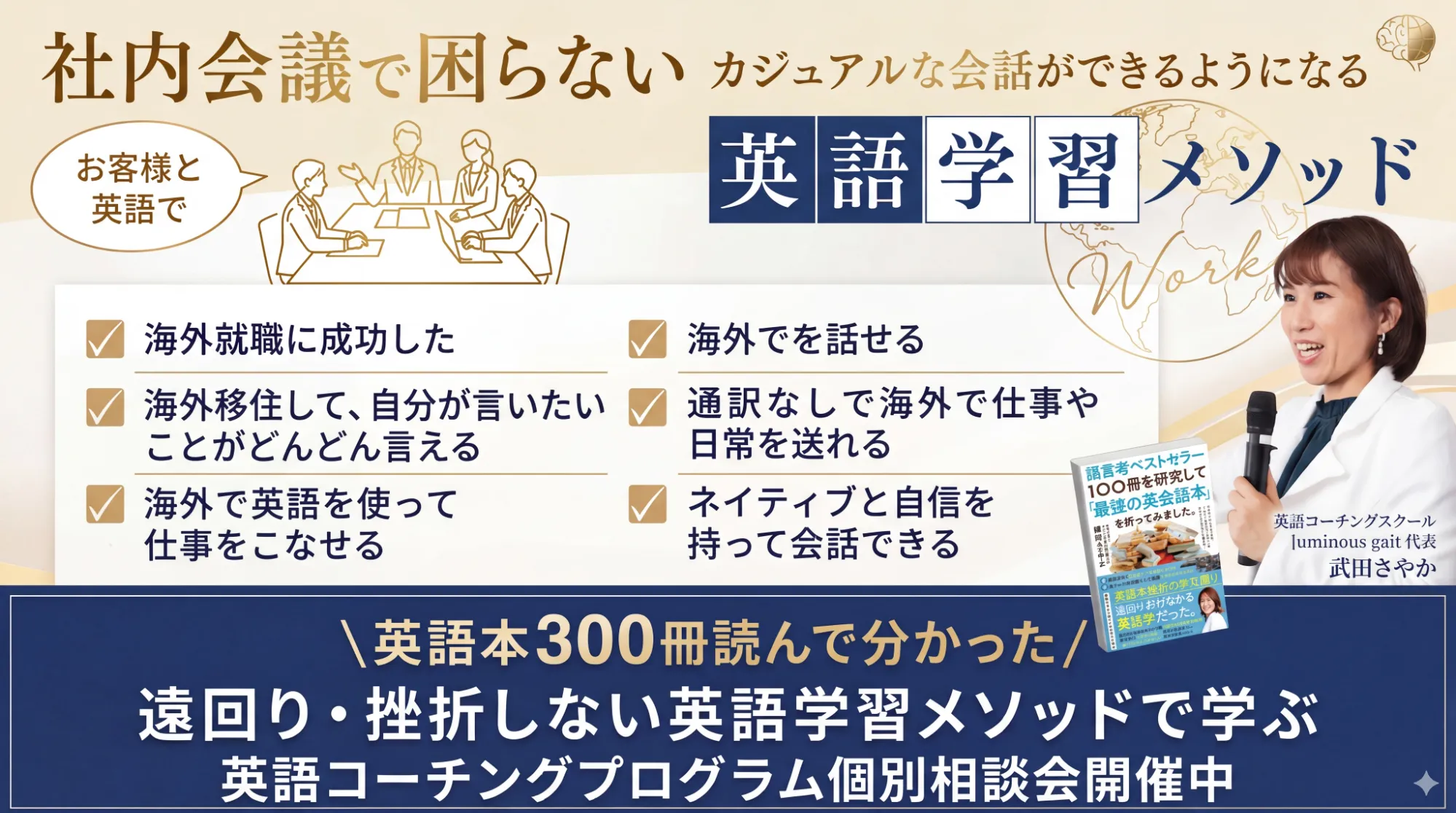 英語学習メソッドのバナー