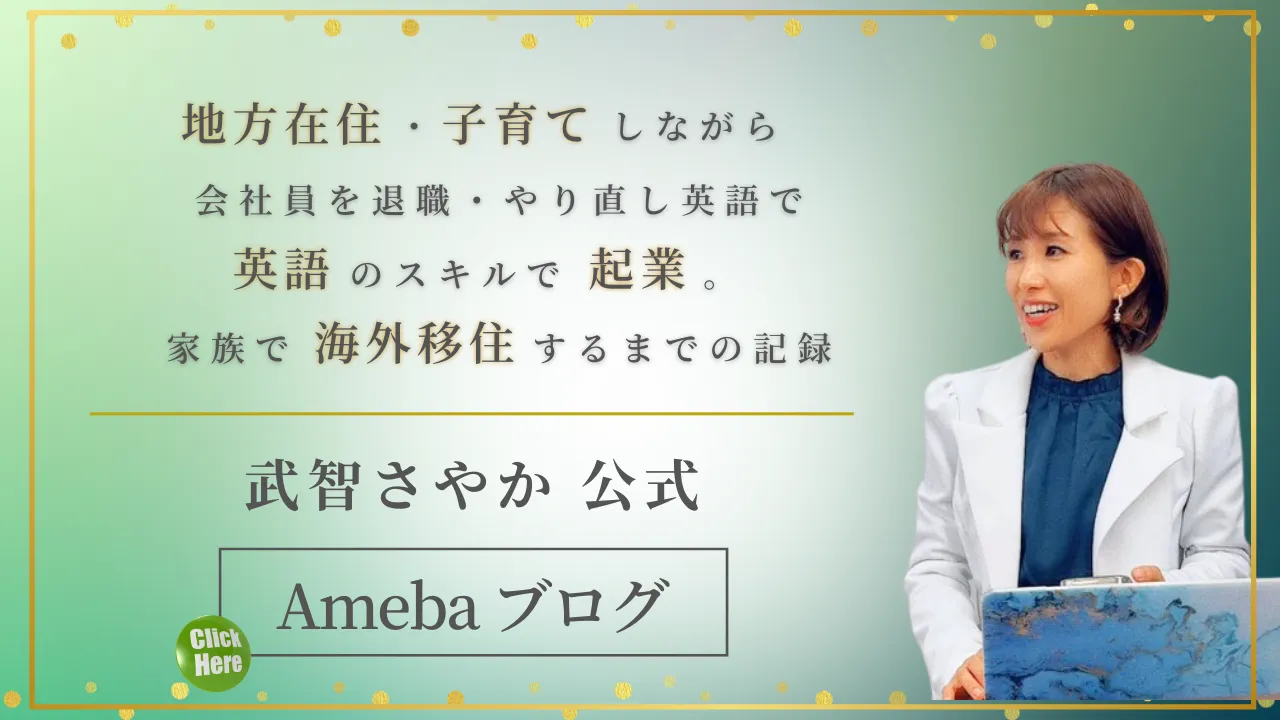 公式Amebaブログバナー