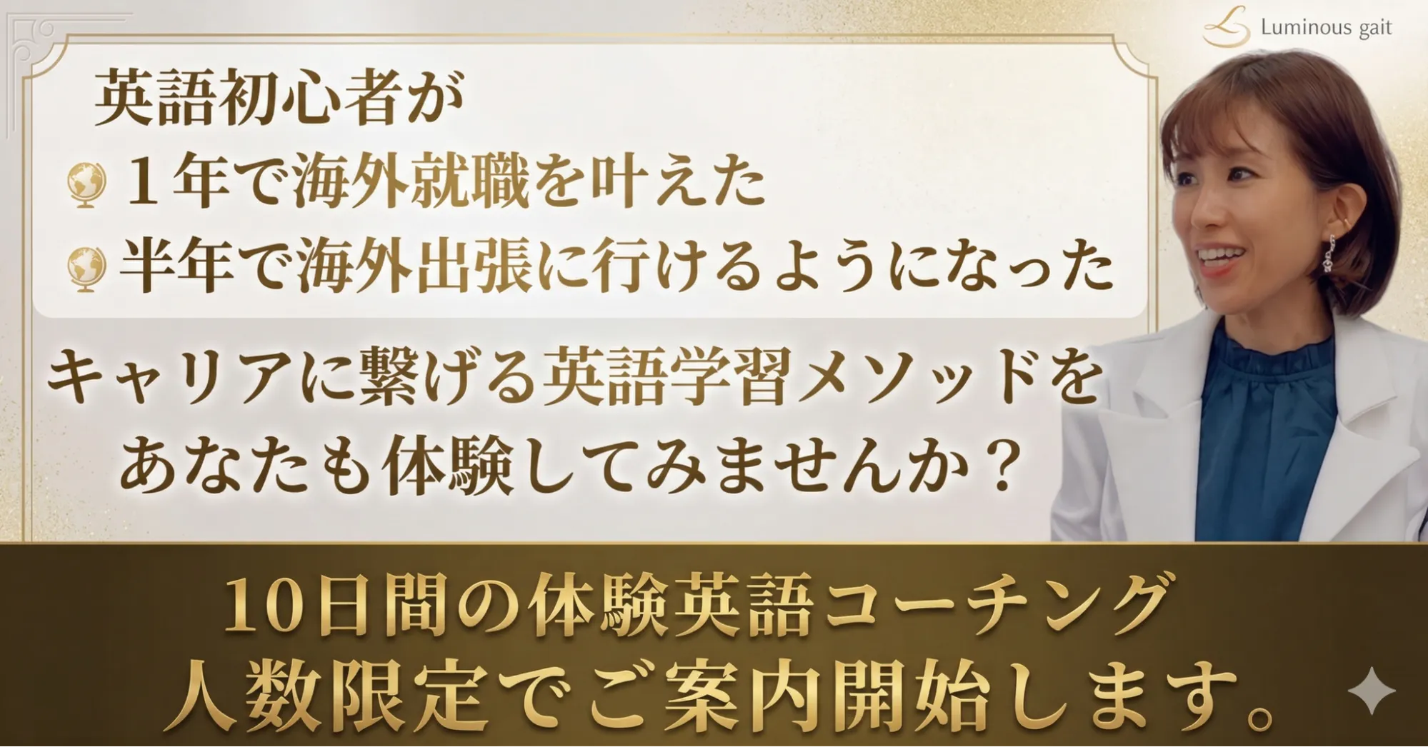 10日間の体験英語コーチングバナー